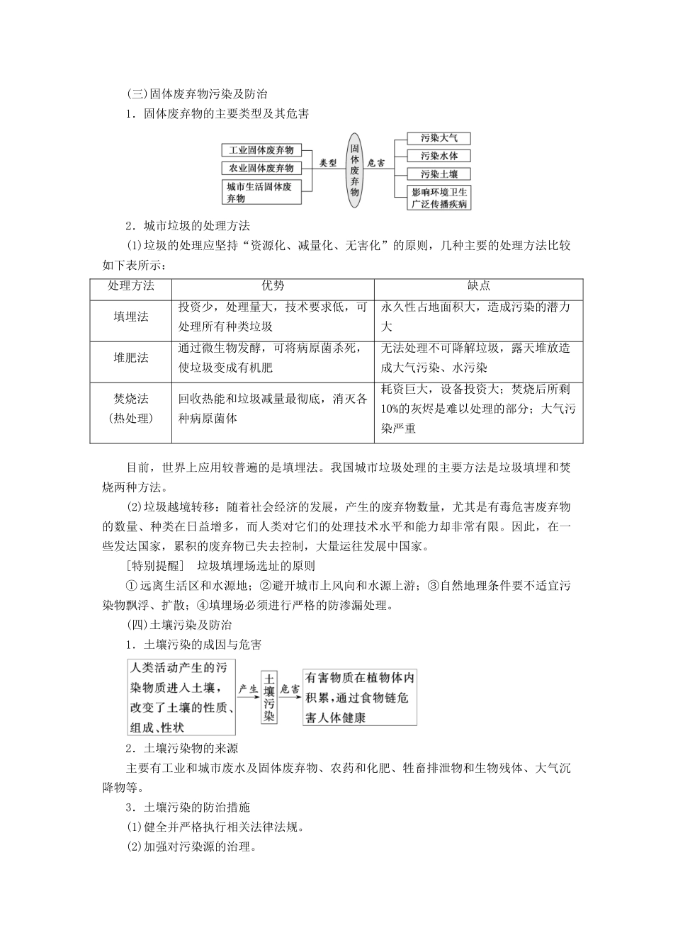 高考地理一轮复习 模块四 第二章 环境保护学案（含解析）中图版-中图版高三全册地理学案_第3页