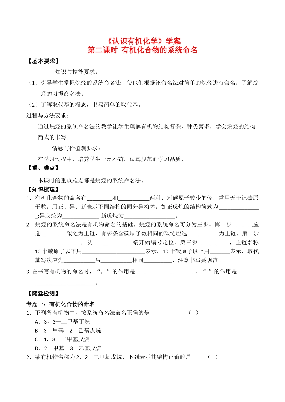 高中化学 《认识有机化学》学案2鲁科版选修五_第1页