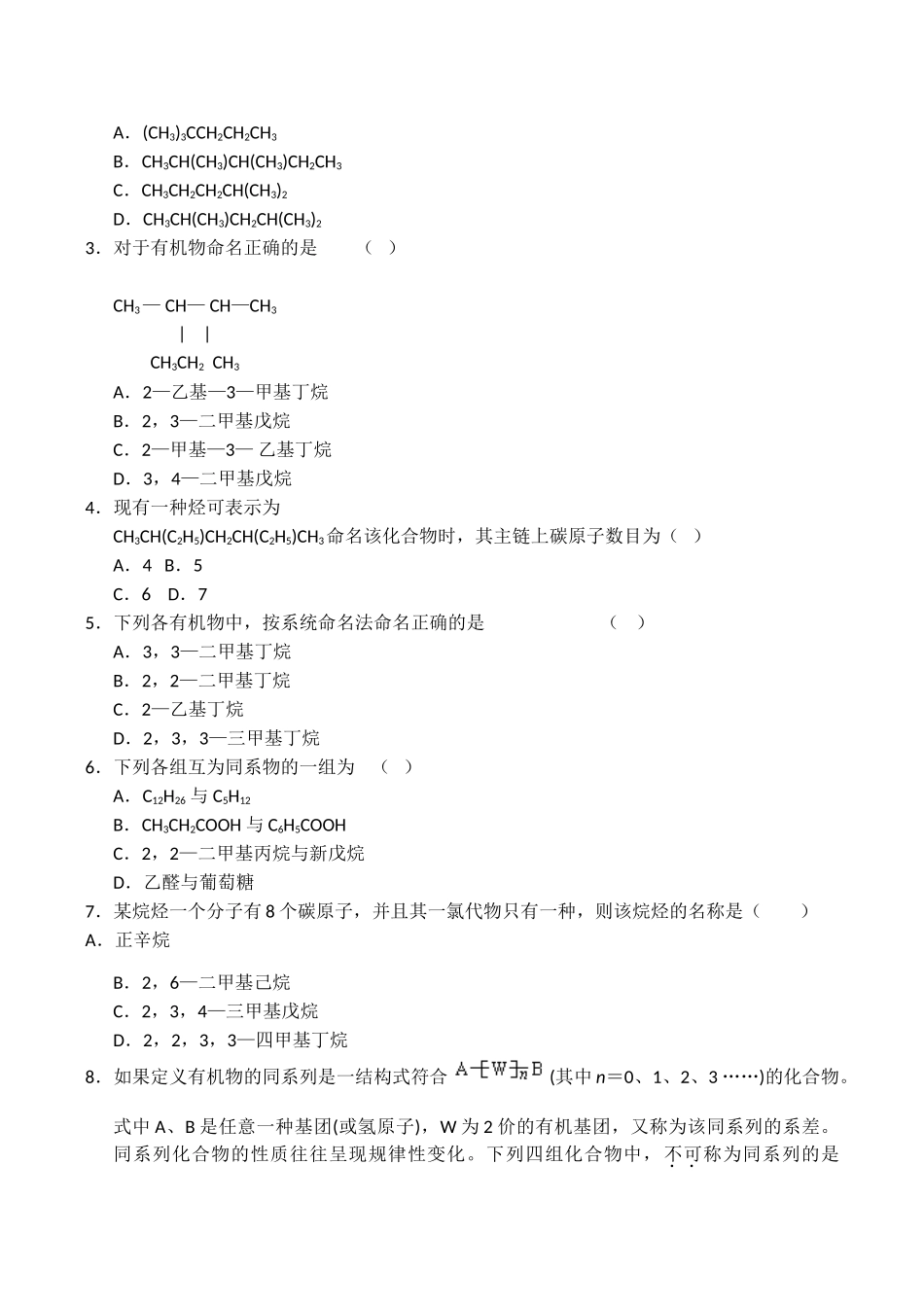高中化学 《认识有机化学》学案2鲁科版选修五_第2页