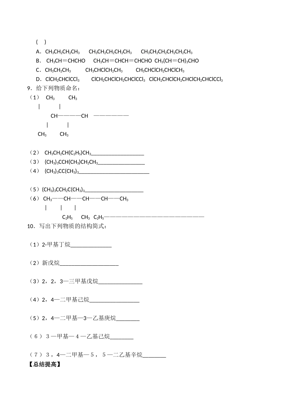 高中化学 《认识有机化学》学案2鲁科版选修五_第3页