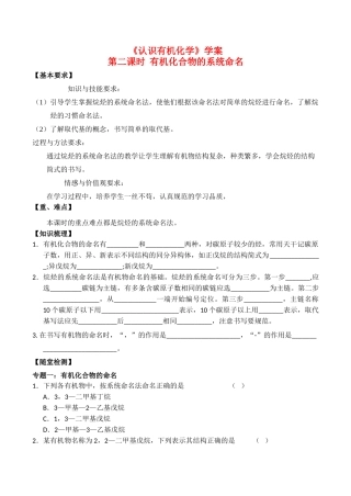高中化学 《认识有机化学》学案2鲁科版选修五