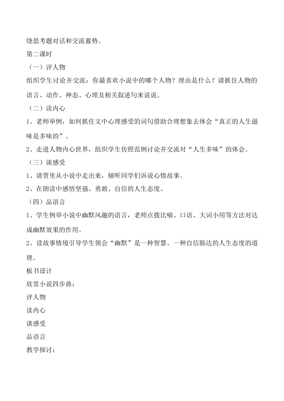 语文版八年级语文选举风波教案_第2页