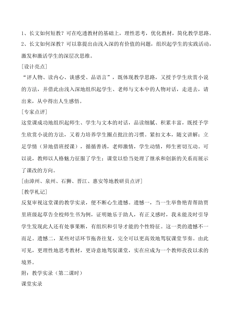 语文版八年级语文选举风波教案_第3页