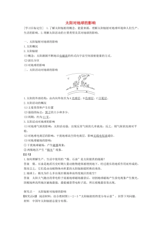 高中地理 第一章 第二节 太阳对地球的影响导学案 中图版必修1-中图版高一必修1地理学案