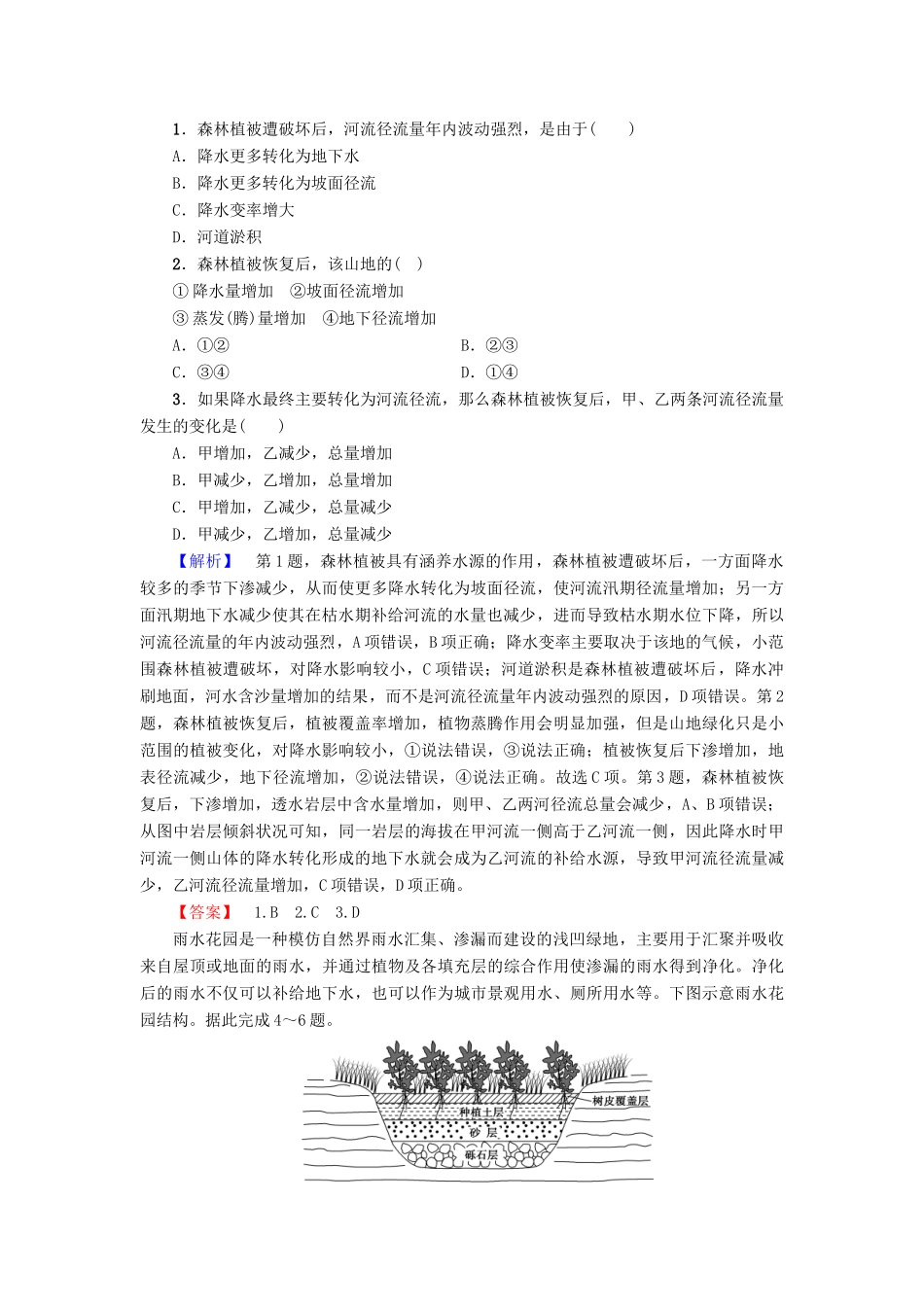 高中地理 第3章 地球上的水章末分层突破学案 新人教版必修1-新人教版高一必修1地理学案_第2页