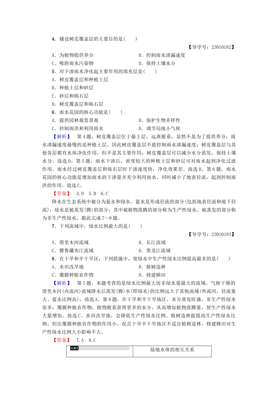 高中地理 第3章 地球上的水章末分层突破学案 新人教版必修1-新人教版高一必修1地理学案_第3页