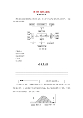 高中地理 第3章 地球上的水章末分层突破学案 新人教版必修1-新人教版高一必修1地理学案