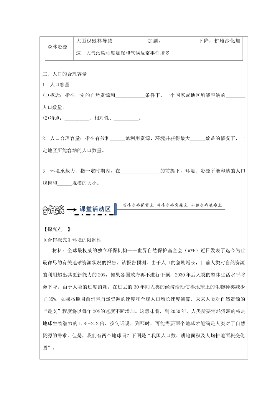 高中地理 第一章 人口与环境 1.2 人口合理容量学案 湘教版必修2-湘教版高一必修2地理学案_第2页