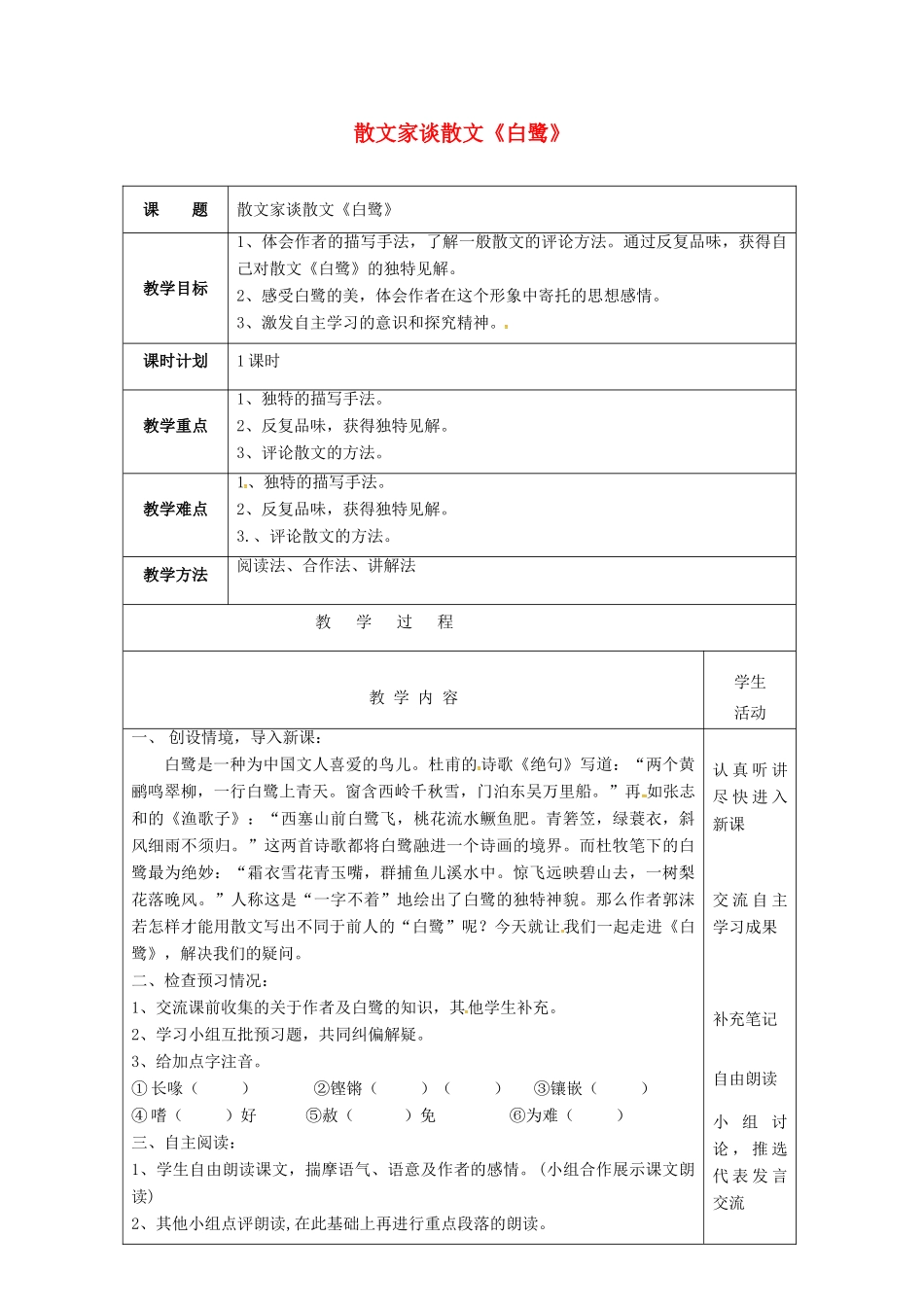 九年级语文上册 第13课《散文家谈散文》教案 苏教版-苏教版初中九年级上册语文教案_第1页