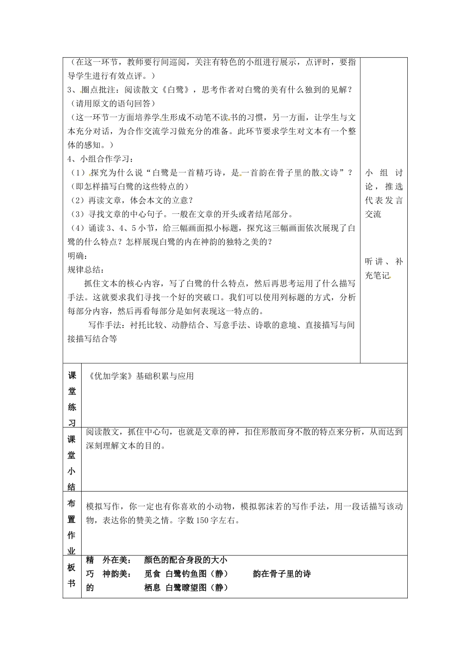 九年级语文上册 第13课《散文家谈散文》教案 苏教版-苏教版初中九年级上册语文教案_第2页