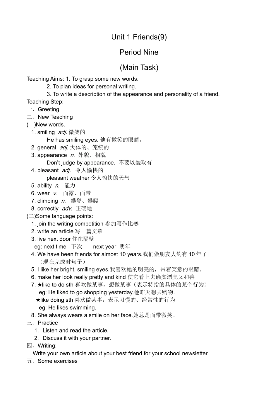 牛津版八年级英语Unit 1 Friends(9)_第1页