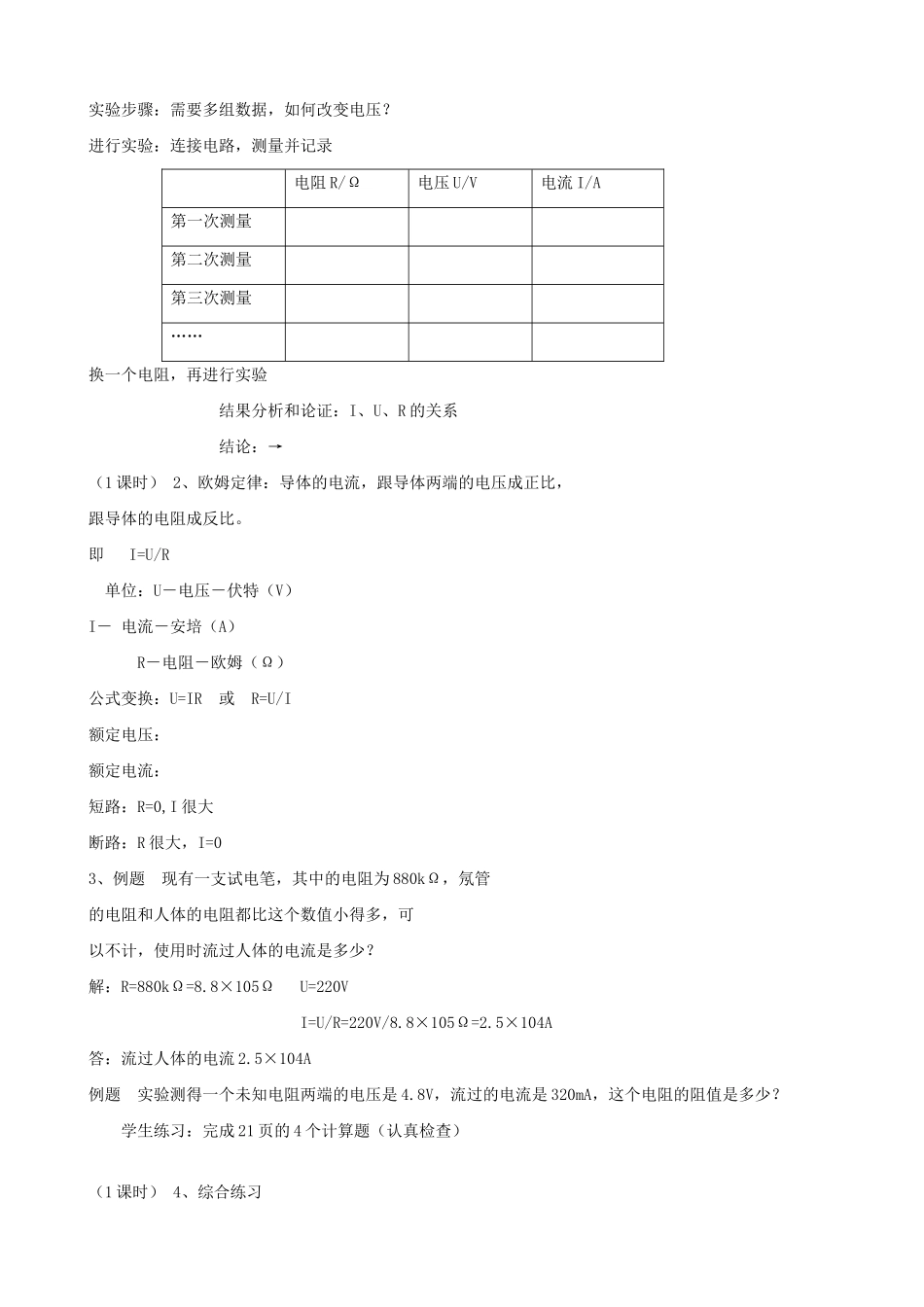 鲁科版九年级物理欧姆定律及其应用_第2页