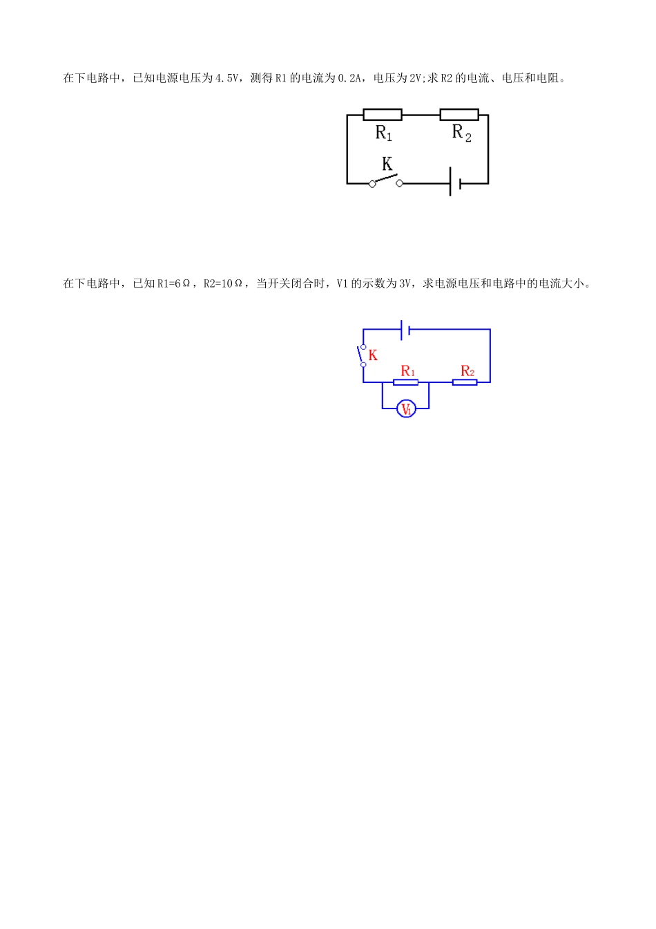 鲁科版九年级物理欧姆定律及其应用_第3页