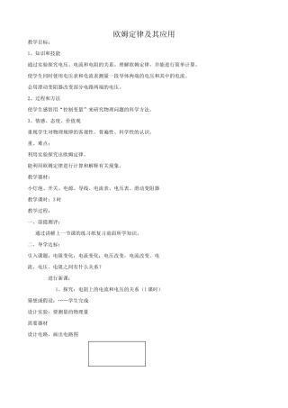 鲁科版九年级物理欧姆定律及其应用