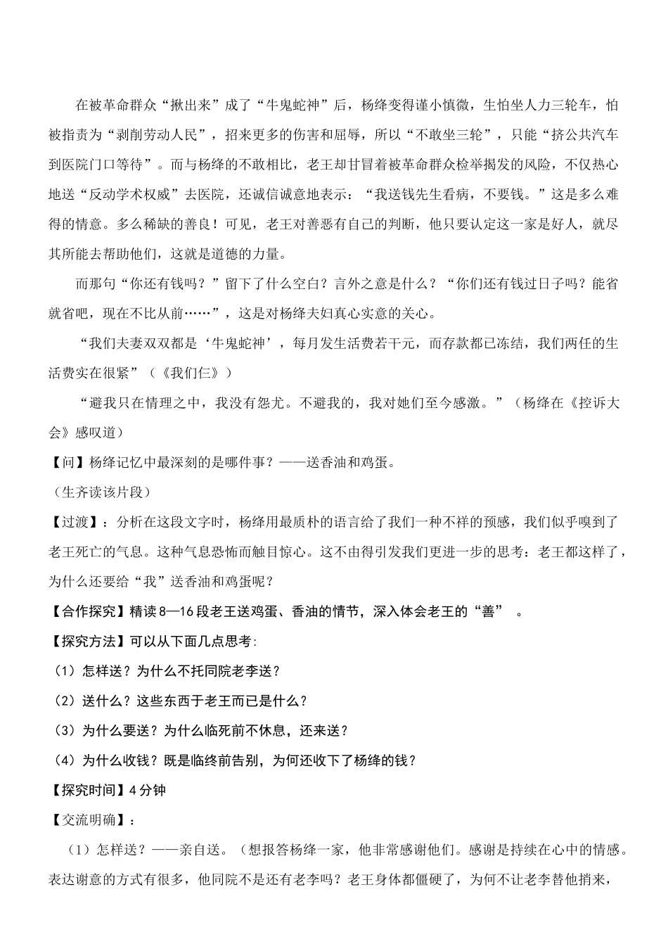 (部编)初中语文人教2011课标版七年级下册老王第二课时_第2页