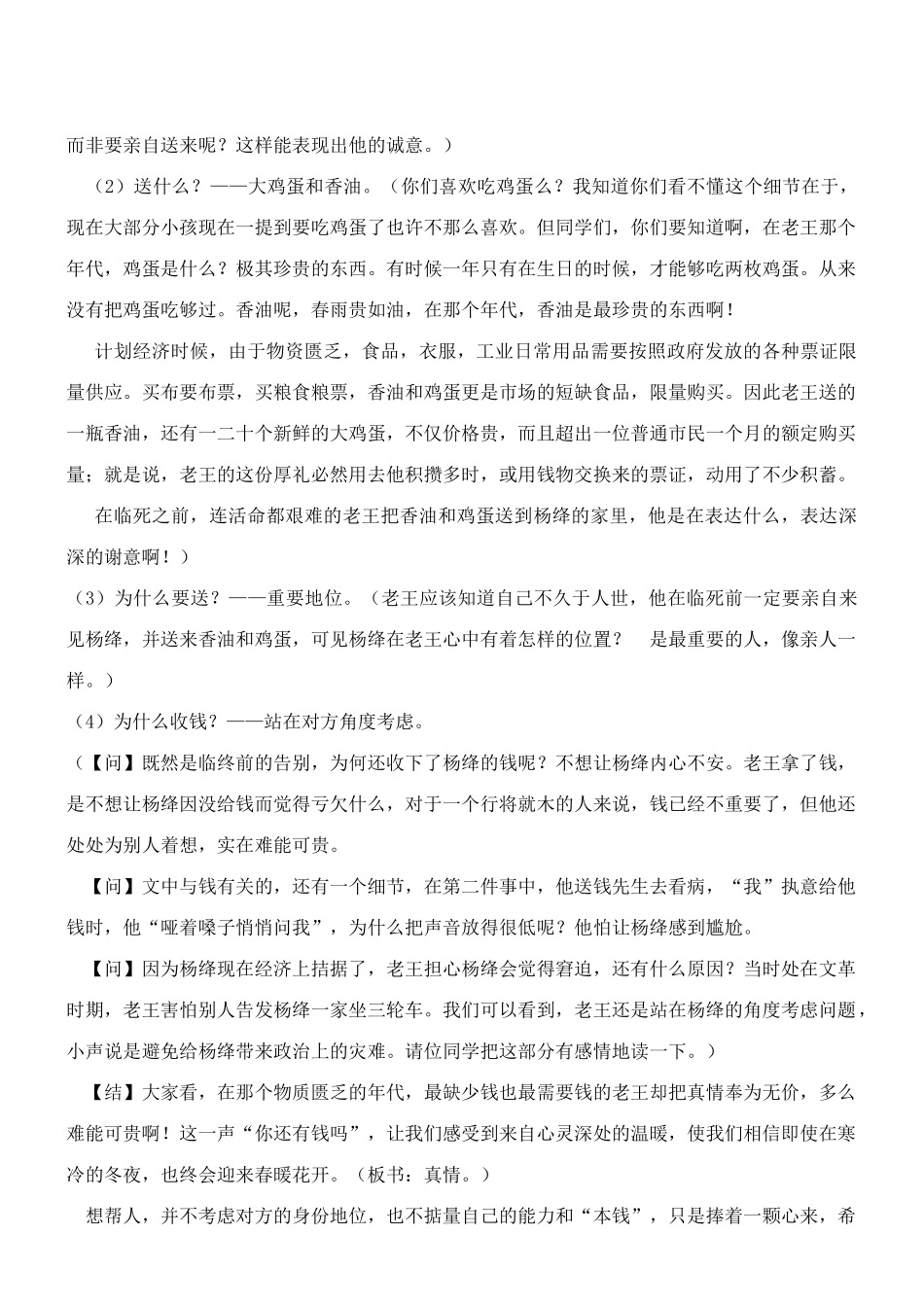 (部编)初中语文人教2011课标版七年级下册老王第二课时_第3页