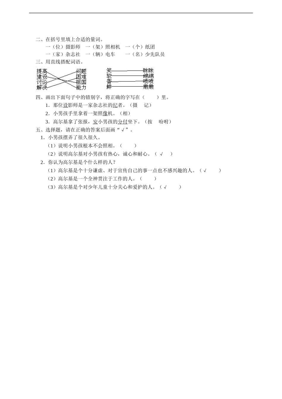 《小摄影师》习题_第2页