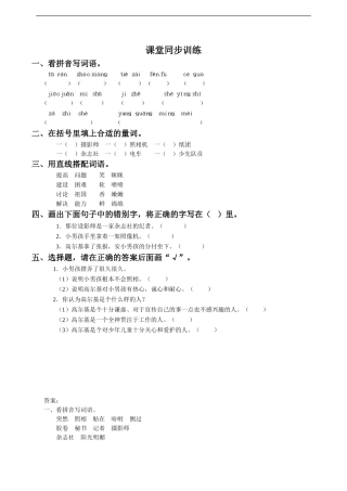 《小摄影师》习题