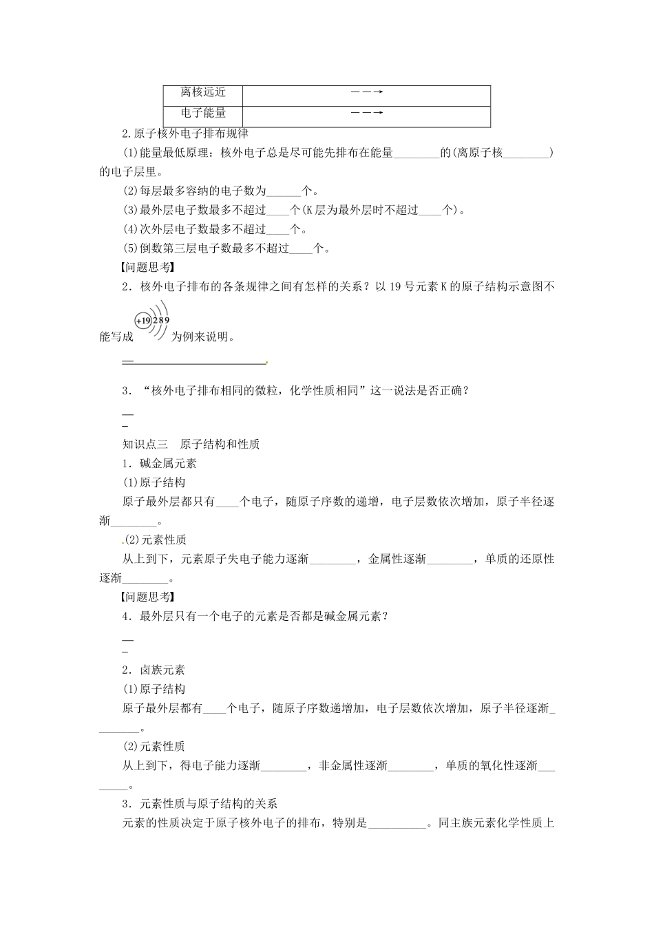 高考化学复习 原子结构学案-人教版高三全册化学学案_第2页