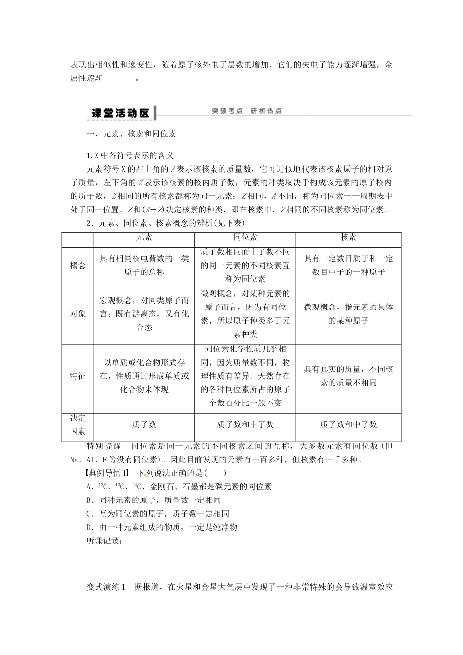 高考化学复习 原子结构学案-人教版高三全册化学学案_第3页