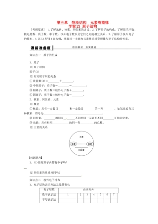 高考化学复习 原子结构学案-人教版高三全册化学学案