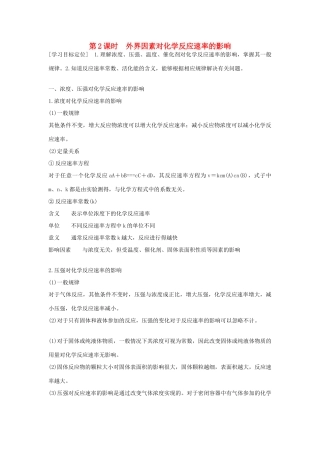 高中化学 第2章 化学反应的方向、限度与速率 第3节 化学反应的速率 第2课时学案 鲁科版选修4-鲁科版高二选修4化学学案