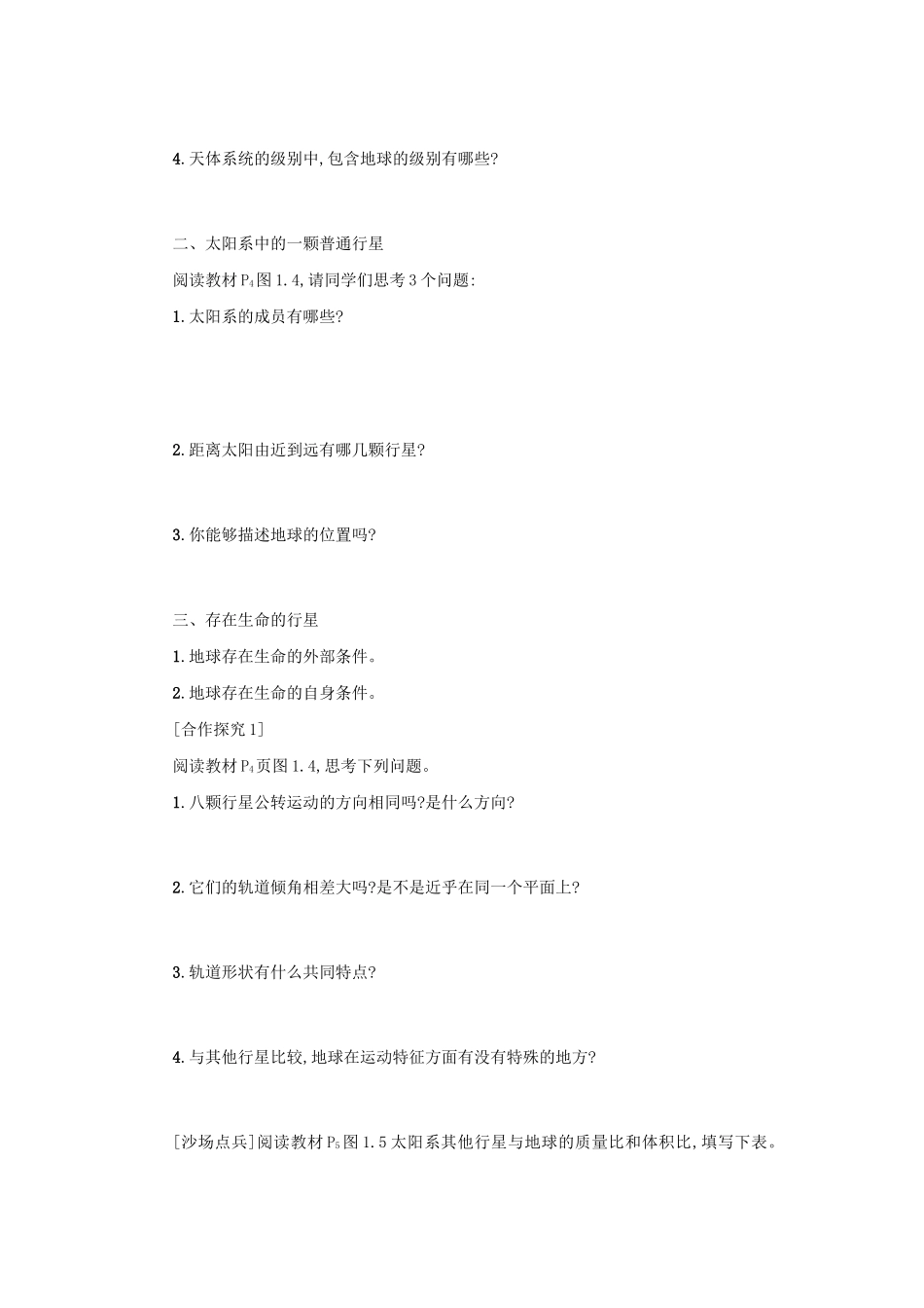 高中地理 第一章 行星地球 1.1 宇宙中的地球学案（含解析）新人教版必修1-新人教版高一必修1地理学案_第2页