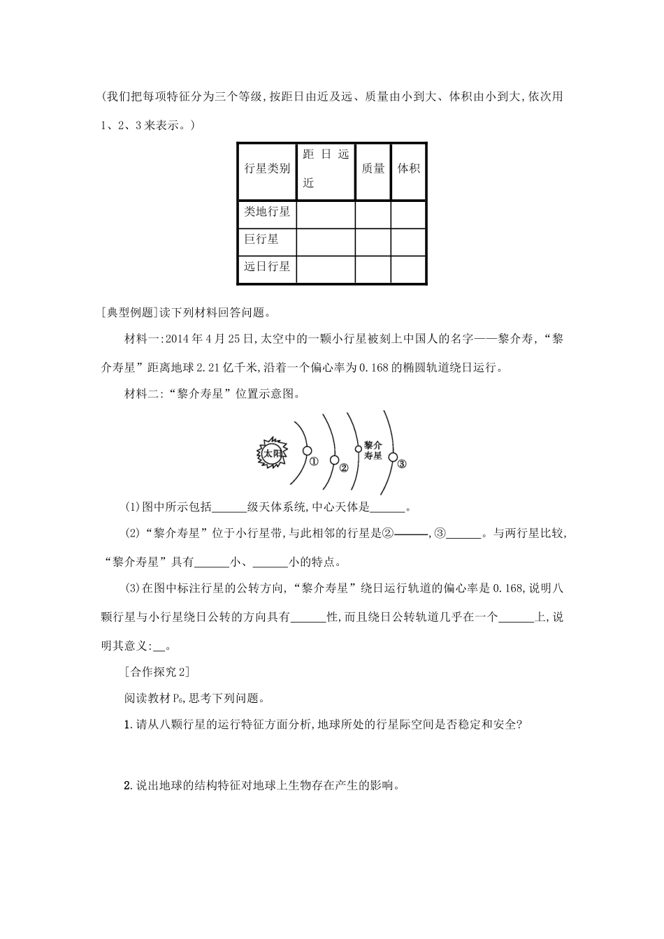 高中地理 第一章 行星地球 1.1 宇宙中的地球学案（含解析）新人教版必修1-新人教版高一必修1地理学案_第3页
