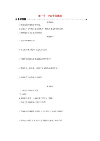 高中地理 第一章 行星地球 1.1 宇宙中的地球学案（含解析）新人教版必修1-新人教版高一必修1地理学案