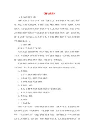 春九年级语文下册 第一单元 2《藕与莼菜》教学设计 语文版-语文版初中九年级下册语文教案