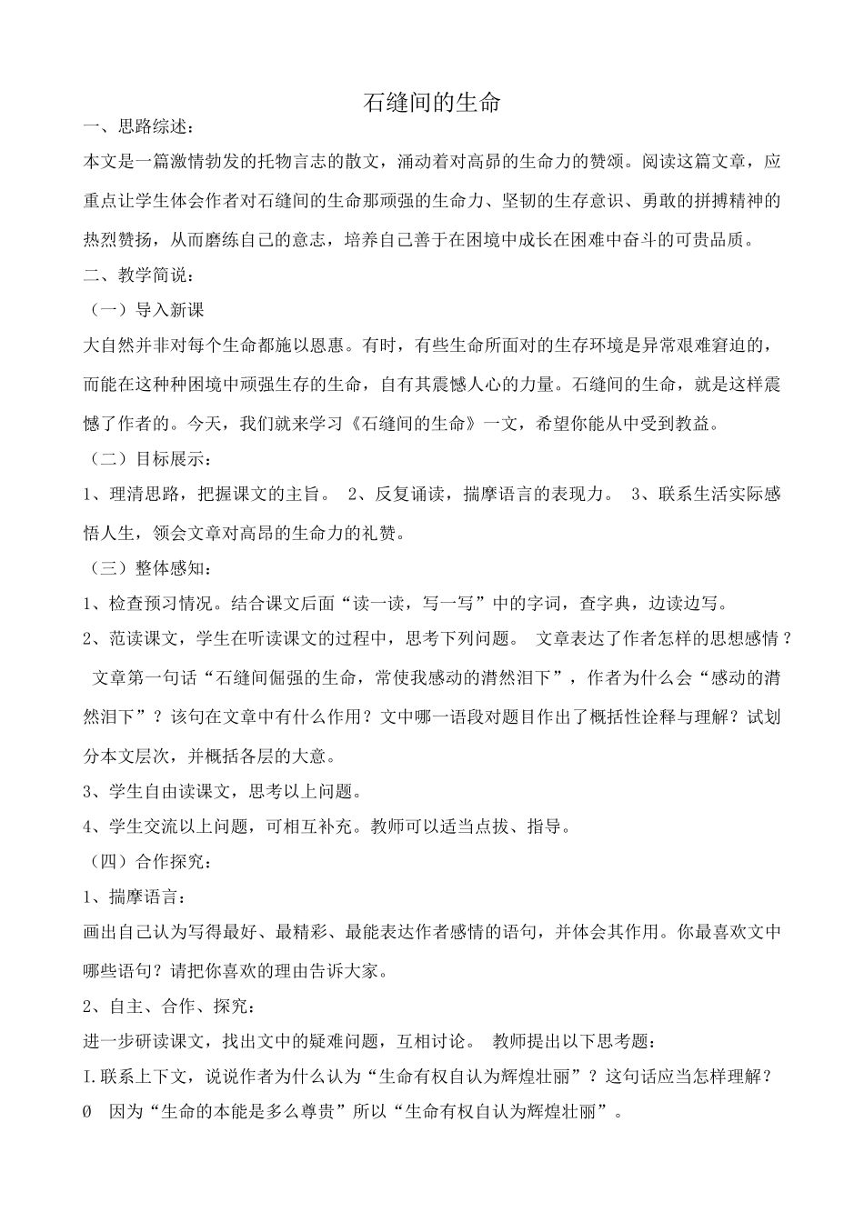 九年级语文下册石缝间的生命0_第1页