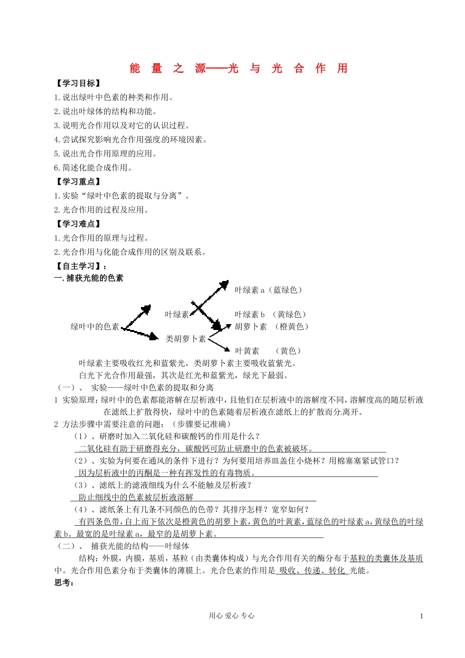 湖南省隆回县万和实验学校高中生物《能量之源》学案 新人教版必修1_第1页