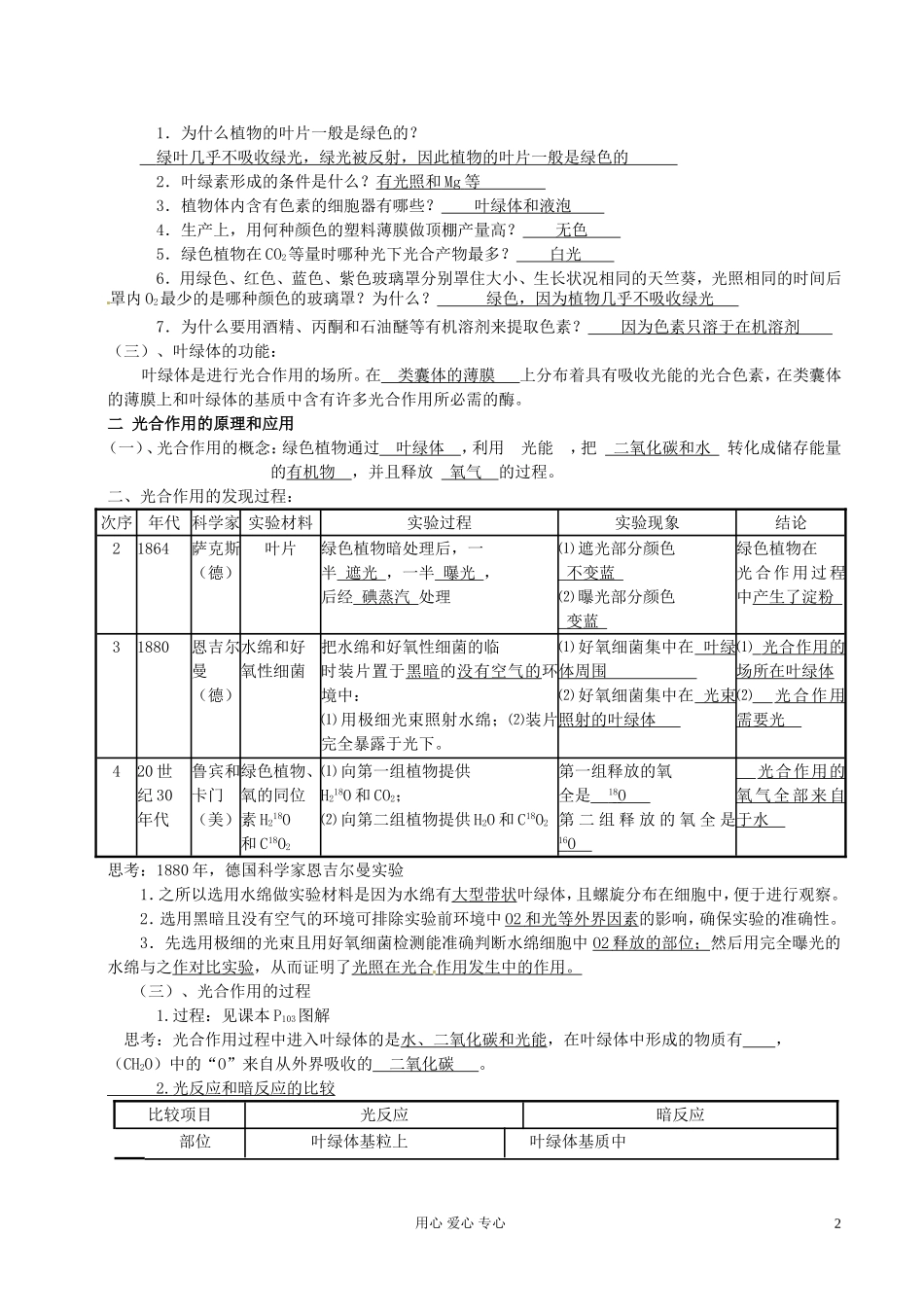 湖南省隆回县万和实验学校高中生物《能量之源》学案 新人教版必修1_第2页