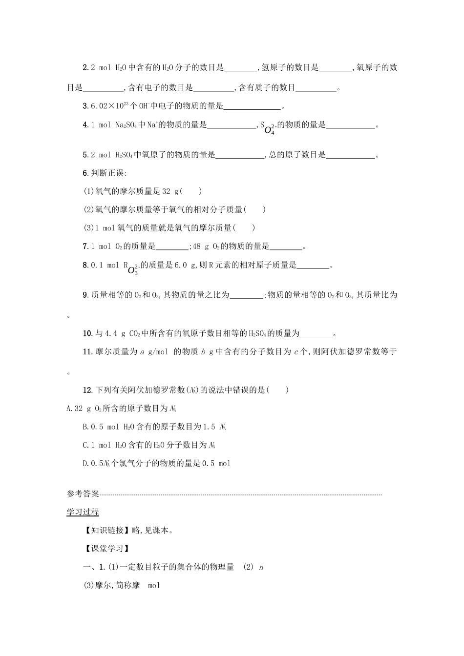 高中化学 1.2.1 物质的量的单位——摩尔、摩尔质量学案（含解析）新人教版必修1-新人教版高中必修1化学学案_第3页