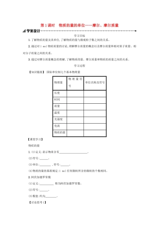 高中化学 1.2.1 物质的量的单位——摩尔、摩尔质量学案（含解析）新人教版必修1-新人教版高中必修1化学学案