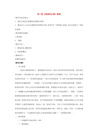 九年级语文上册第四单元7《麦琪的礼物》教案北师大版