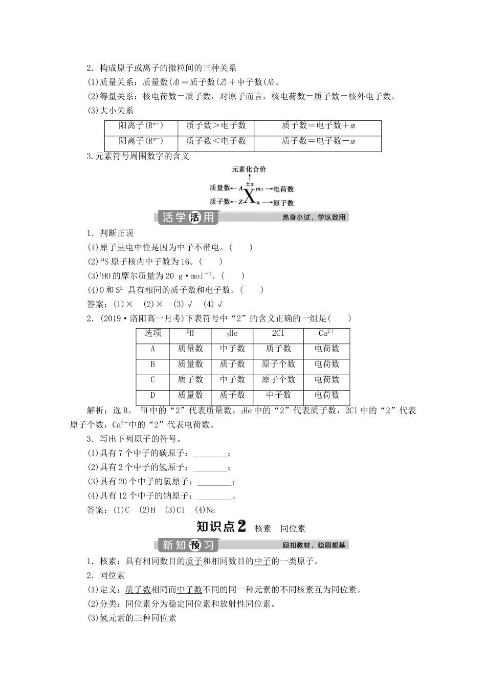高中化学 第一章 原子结构 元素周期律 第一节 原子结构与元素性质 第1课时 原子核 核素学案 鲁科版必修第二册-鲁科版高一第二册化学学案_第2页