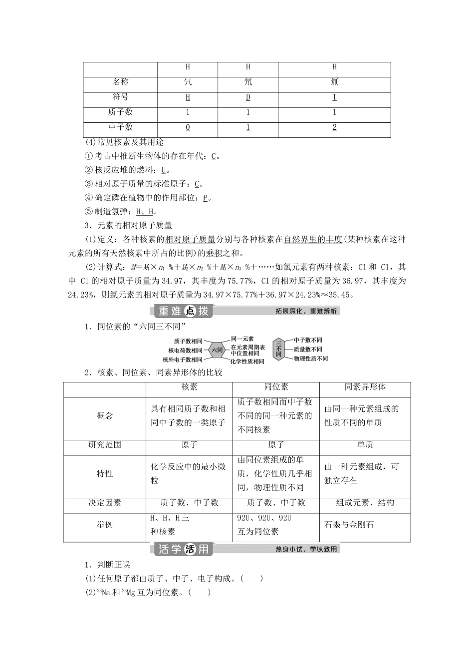高中化学 第一章 原子结构 元素周期律 第一节 原子结构与元素性质 第1课时 原子核 核素学案 鲁科版必修第二册-鲁科版高一第二册化学学案_第3页