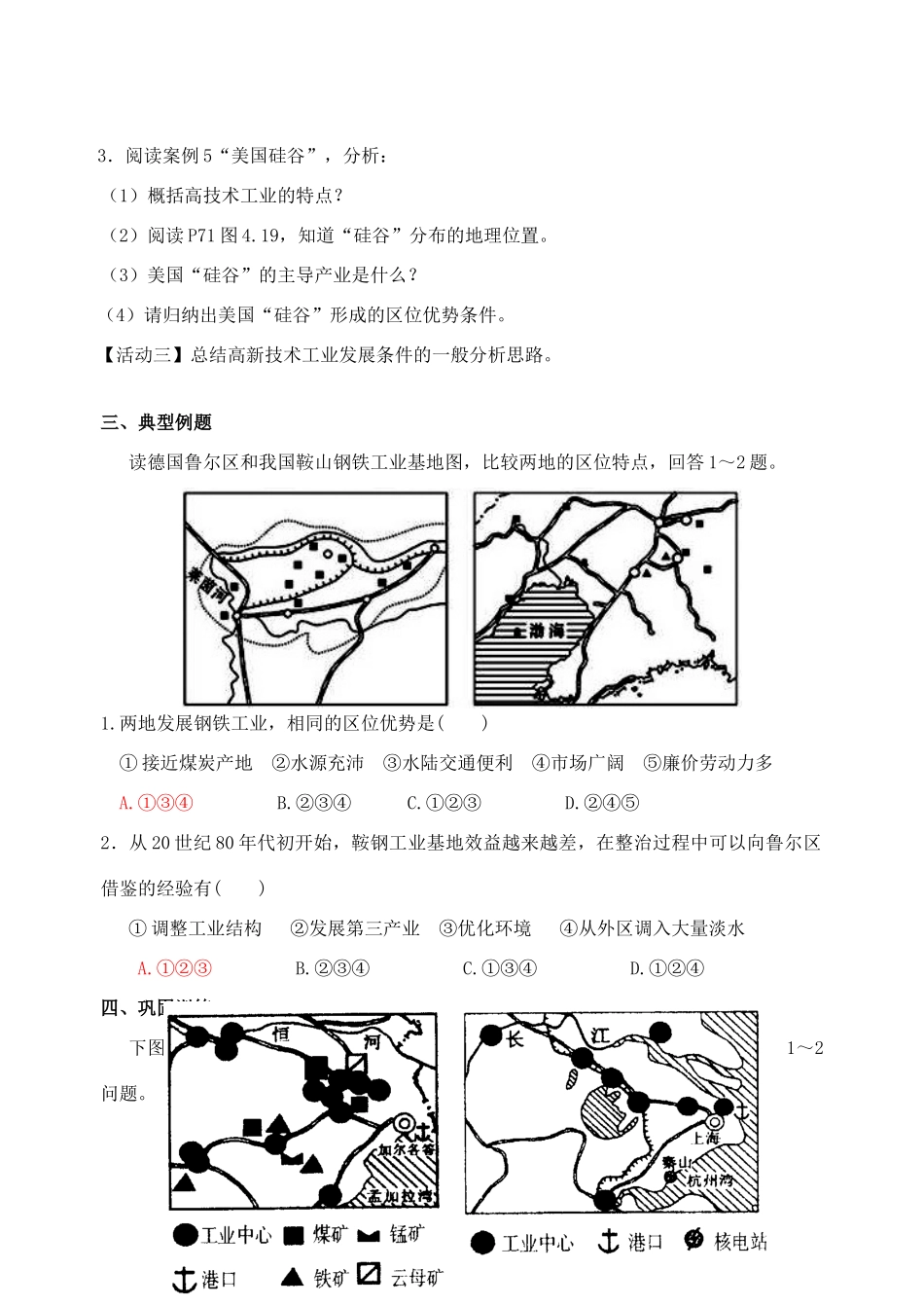高中地理 4.3《传统工业区与新工业区》导学案 新人教版必修2-新人教版高一必修2地理学案_第2页