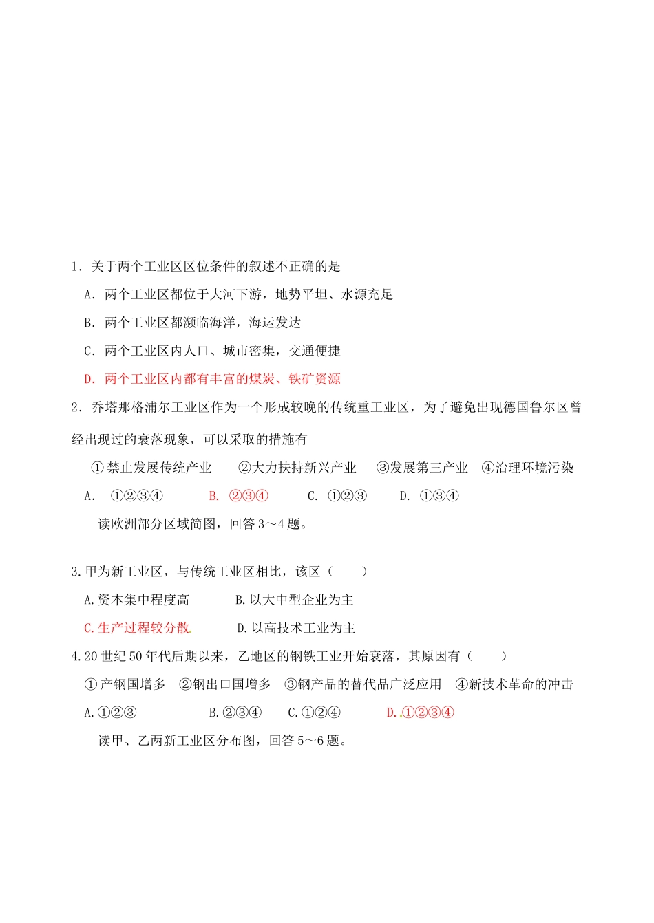 高中地理 4.3《传统工业区与新工业区》导学案 新人教版必修2-新人教版高一必修2地理学案_第3页