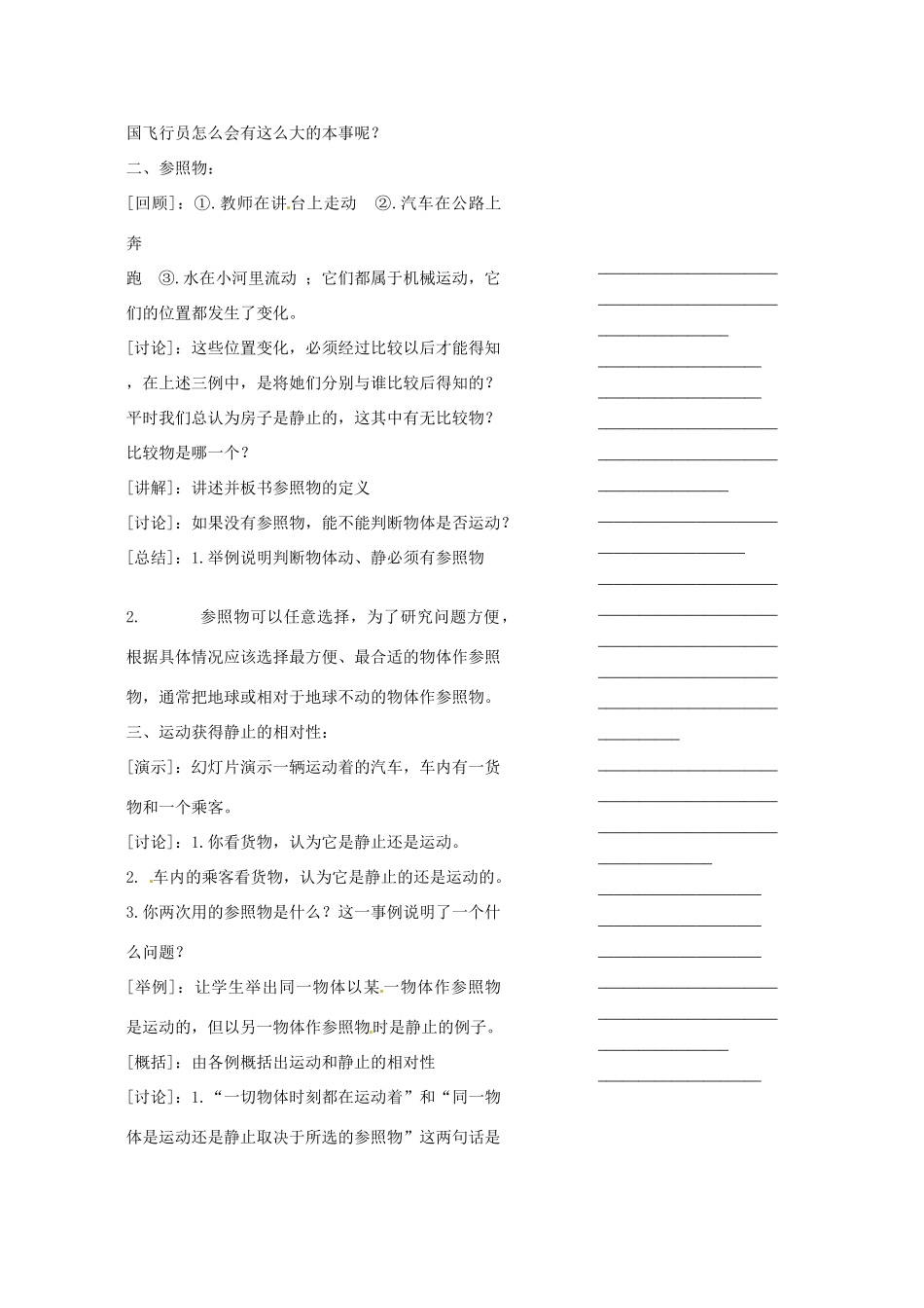 浙江省温州市瓯海区实验中学七年级科学下册《2.2机械运动》教案一 浙教版_第2页
