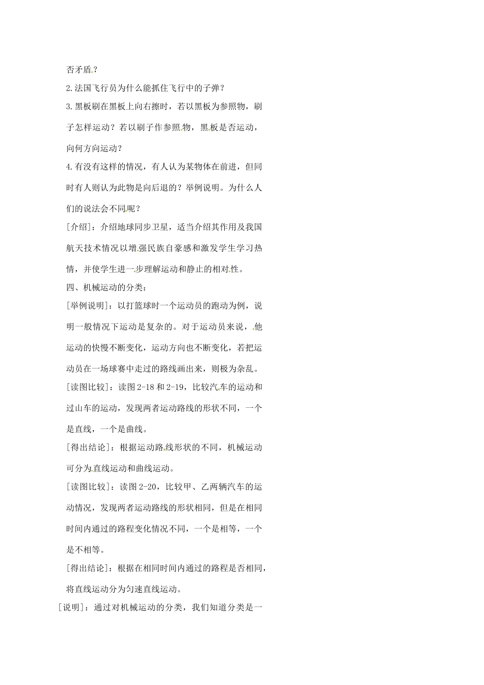浙江省温州市瓯海区实验中学七年级科学下册《2.2机械运动》教案一 浙教版_第3页