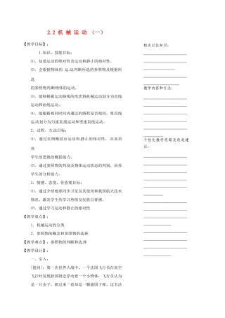浙江省温州市瓯海区实验中学七年级科学下册《2.2机械运动》教案一 浙教版