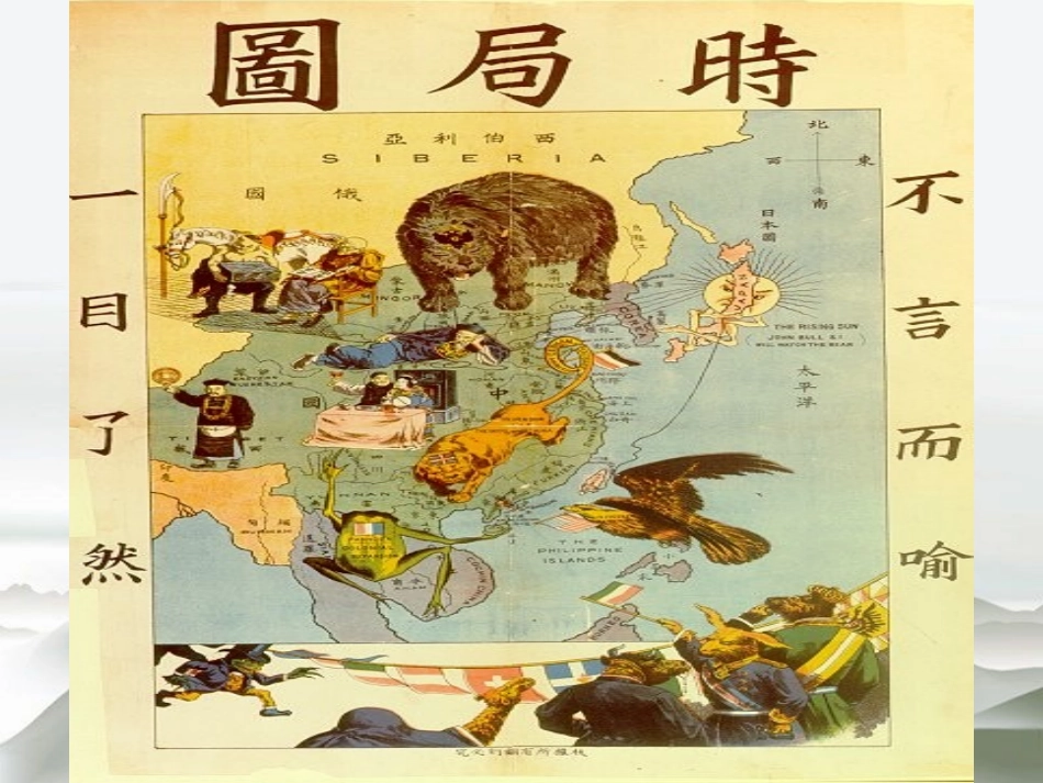 维新变法运动-(2)_第3页