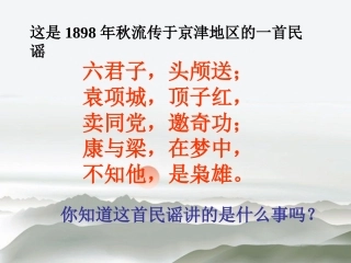 维新变法运动-(2)