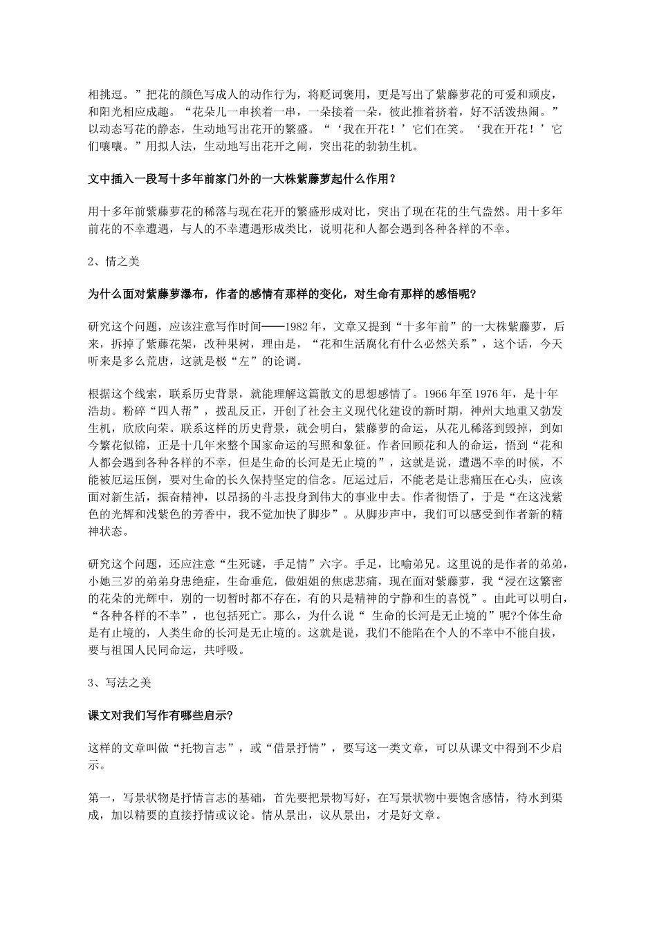 (部编)初中语文人教2011课标版七年级下册【教学设计】七下第五单元紫藤萝瀑布第二课时_第3页