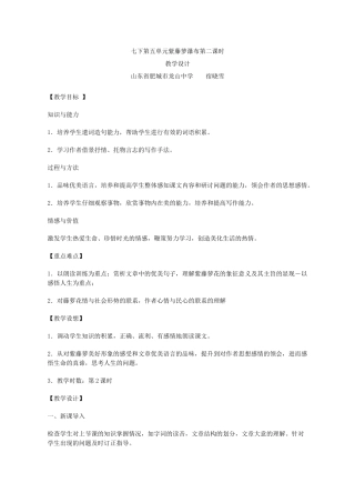 (部编)初中语文人教2011课标版七年级下册【教学设计】七下第五单元紫藤萝瀑布第二课时