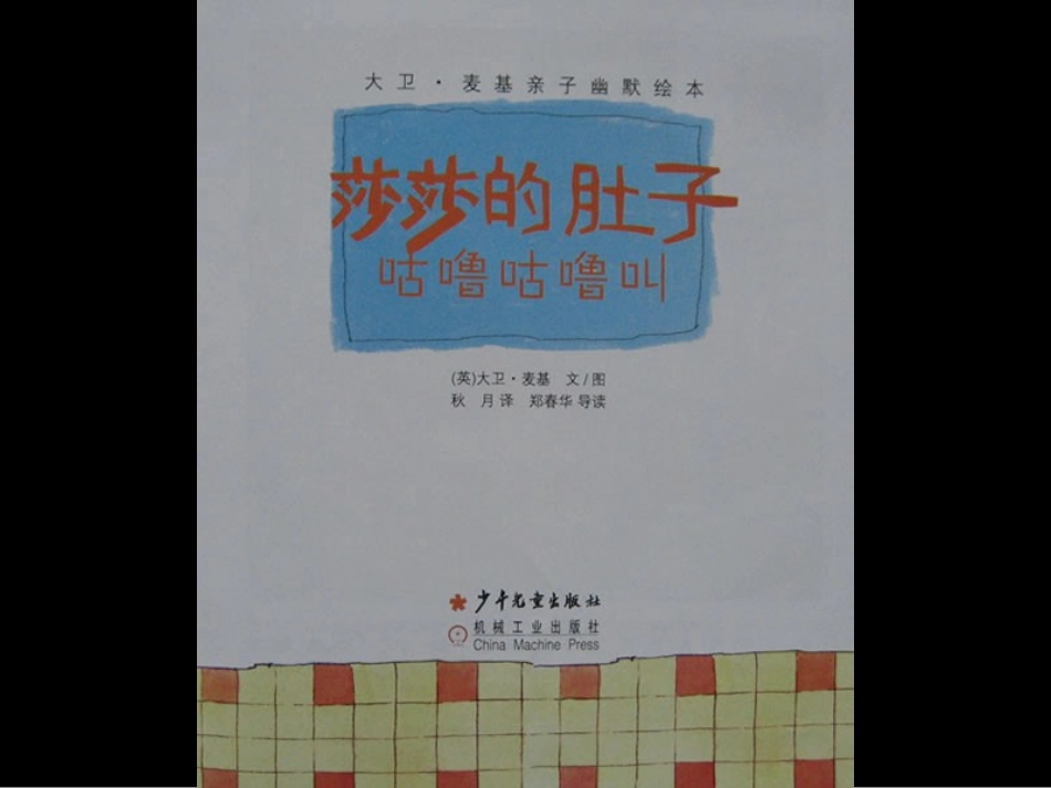 莎莎的肚子13_第3页