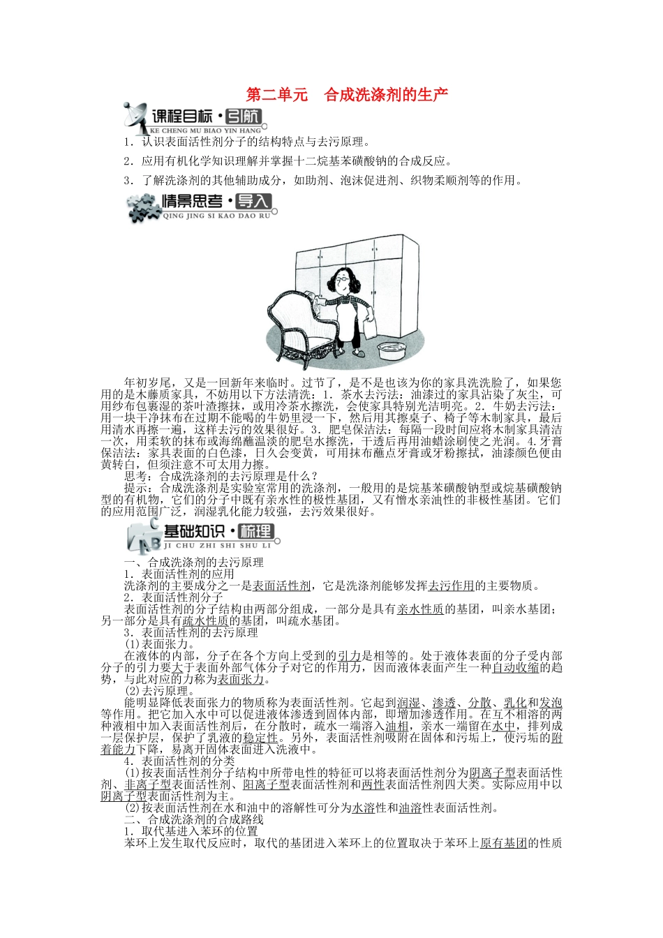 高中化学 专题三 让有机反应为人类造福 第二单元 合成洗涤剂的生产学案 苏教版选修2-苏教版高二选修2化学学案_第1页