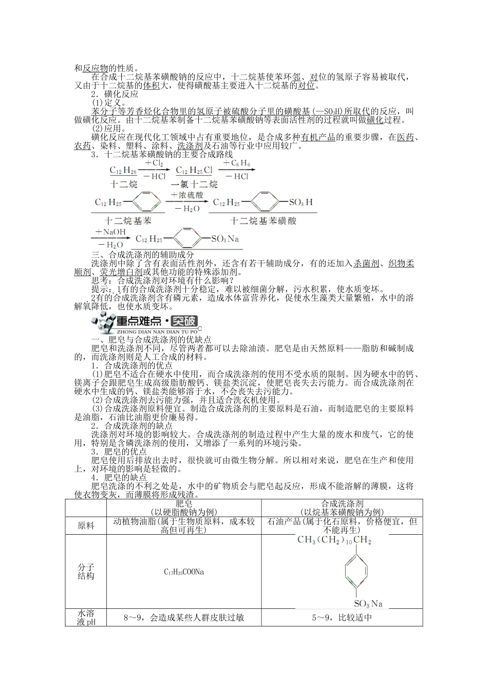 高中化学 专题三 让有机反应为人类造福 第二单元 合成洗涤剂的生产学案 苏教版选修2-苏教版高二选修2化学学案_第2页